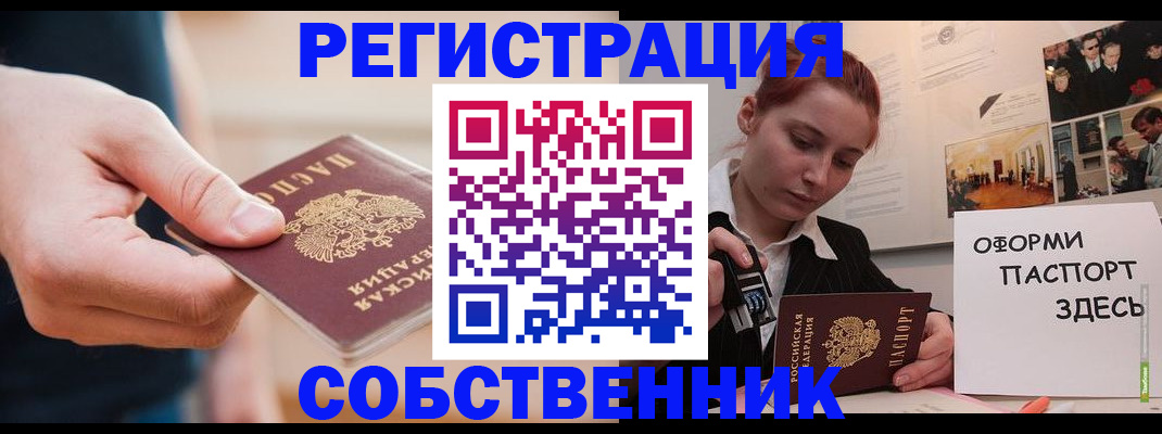 прописка 2025 в Минеральных Водах