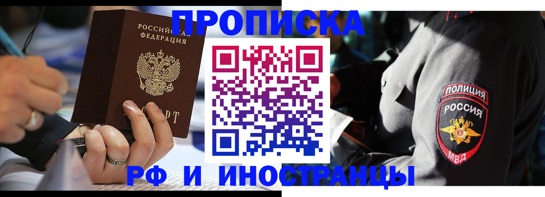 временная регистрация гарантия в Минеральных Водах