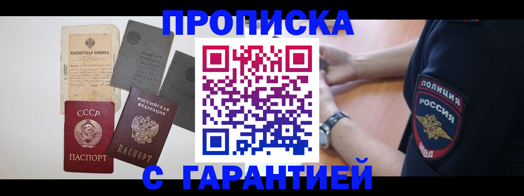 прописка для школы в Минеральных Водах